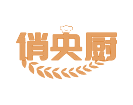 俏央厨 商标图样