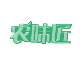 农味匠 商标图样