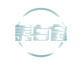 养白金 商标图样