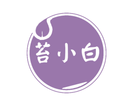苔小白 商标图样