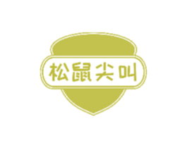 松鼠尖叫 商标图样