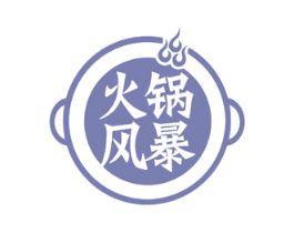火锅风暴 商标图样