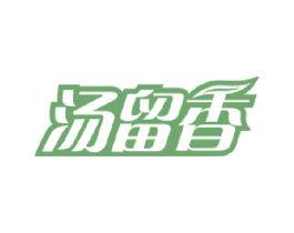 汤留香 商标图样