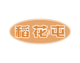 稻花屯 商标图样