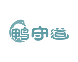 鸭守道 商标图样