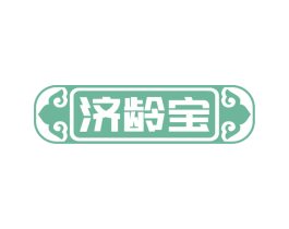 济龄宝 商标图样