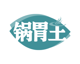 锅胃王 商标图样