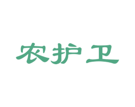 农护卫 商标图样