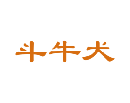 斗牛犬 商标图样