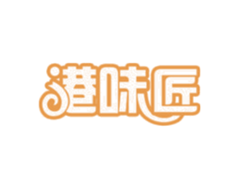 港味匠 商标图样