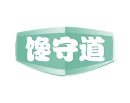 馋守道 商标图样