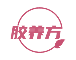 胶养方 商标图样