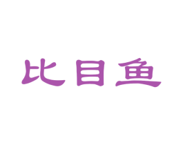 比目鱼 商标图样