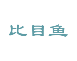 比目鱼 商标图样