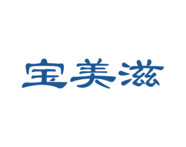 宝美滋 商标图样