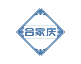 合家庆 商标图样