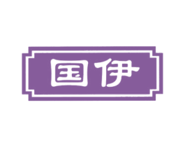 国伊 商标图样