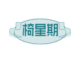 椅星期 商标图样