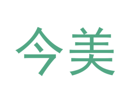 今美 商标图样