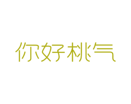 你好桃气 商标图样