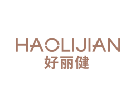 好丽健 商标图样