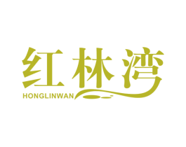 红林湾 商标图样