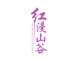 红漫山谷 商标图样