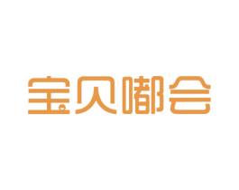 宝贝嘟会 商标图样