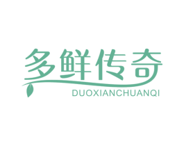 多鲜传奇 商标图样