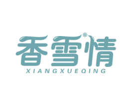 香雪情 商标图样