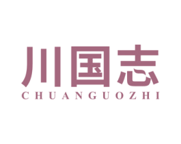 川国志 商标图样