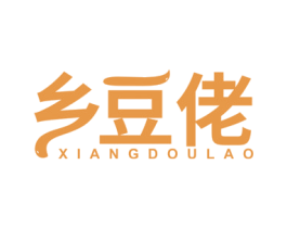 乡豆佬 商标图样