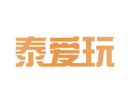 泰爱玩 商标图样