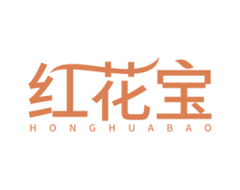 红花宝 商标图样