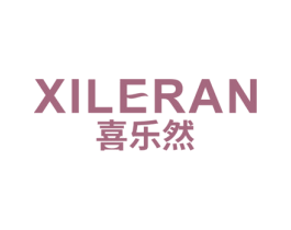 喜乐然 商标图样