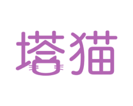 塔猫 商标图样