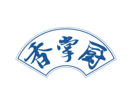 香掌厨 商标图样