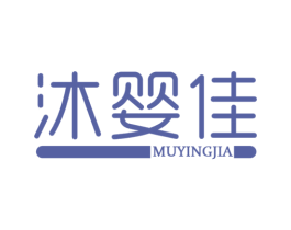 沐婴佳 商标图样