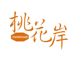桃花岸 商标图样