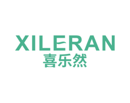 喜乐然 商标图样