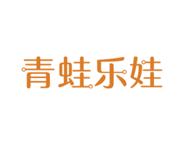 青蛙乐娃 商标图样