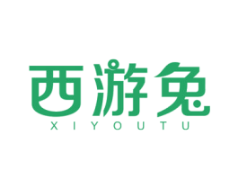 西游兔 商标图样