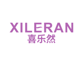 喜乐然 商标图样