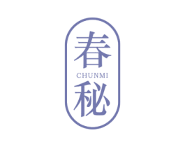 春秘 商标图样