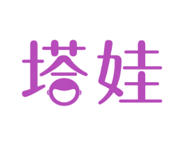 塔娃 商标图样