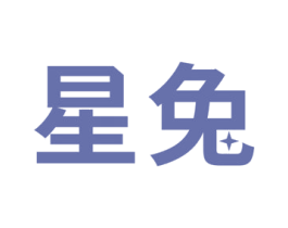 星兔 商标图样