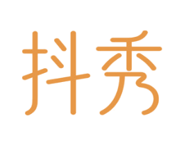抖秀 商标图样