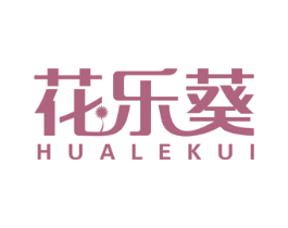 花乐葵 商标图样