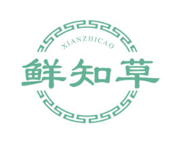 鲜知草 商标图样