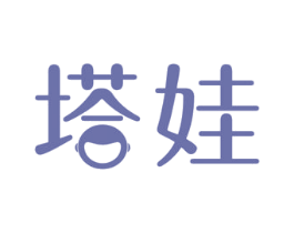 塔娃 商标图样